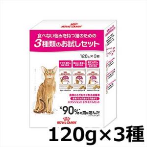 ロイヤルカナン エクシジェント トライアルセット（愛猫の食へのこだわりを見つけるためのフード 成猫用...