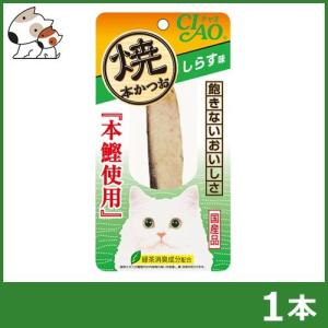 いなば チャオ CIAO 焼本かつお しらす味 1本入｜petsmum