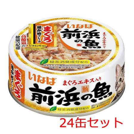 いなば 前浜の魚まぐろ細かめフレーク １１５ｇ×24缶セット