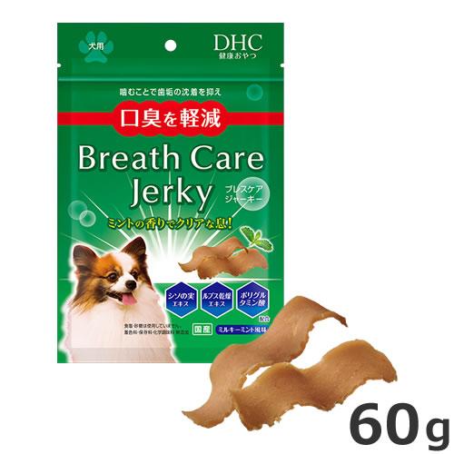 【メール便】DHC 犬用 国産 ブレスケア ジャーキー 60g 犬用おやつ 犬用栄養補助食品 送料無...