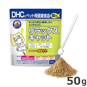 ☆DHC 猫用 国産 リラックスキャット 50g 猫用サプリメント