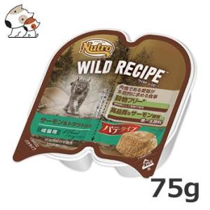 ニュートロ ワイルドレシピ 成猫用 サーモン＆トラウト入り 75g(37.5g×2食) トレイ パテ...