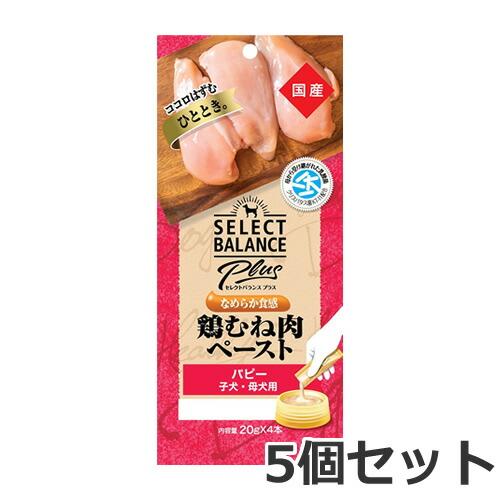【メール便】5個セット ベッツ・チョイス セレクトバランス プラス なめらか食感 鶏むね肉ペースト ...