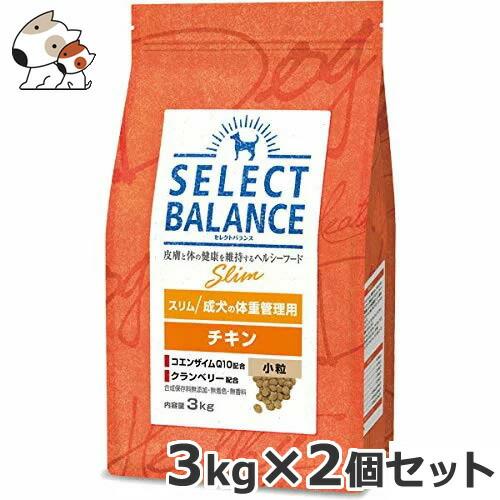 2個セット ベッツ・チョイス セレクトバランス スリム チキン 小粒 3kg×2個セット あすつく