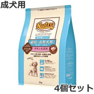 4個セット ニュートロ ナチュラルチョイス スペシャルケア 避妊・去勢犬用 超小型犬用〜小型犬用 成犬用 チキン＆玄米 3kg×4個セット｜petsmum