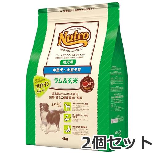 2個セット ニュートロ ナチュラルチョイス ラム＆玄米 中型犬〜大型犬用 成犬用 4kg×2個セット