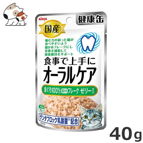 アイシア 健康缶 パウチ オーラルケア まぐろ ゼリー 40g