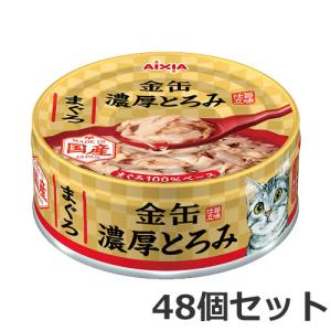 海缶　3個入り　48パック ☆【今月のお買い得商品】アイシア 海缶ミニ3P かつお 180g×24個セット