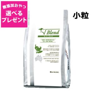 【選べる無添加おやつプレゼント】be-NatuRal(ビィナチュラル) ルート・ブレンド 小粒 8.6kg｜petsmum