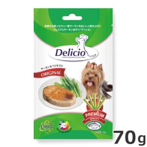 ルークラン Delicio デリシオ オリジナル サーモン＆ベジタブル 70g 犬用おやつ ジャーキー 魚