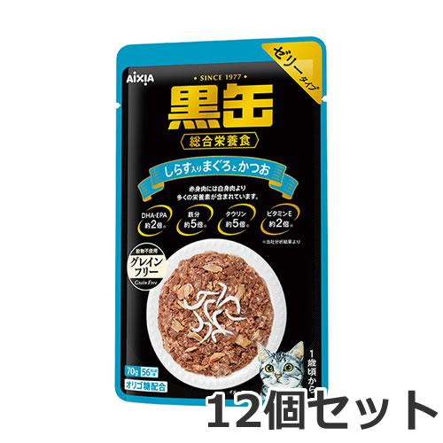 【メール便】12個セット アイシア 黒缶パウチ しらす入りまぐろとかつお 70g キャットフード パ...