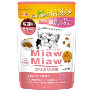 アイシア MiawMiaw ミャウミャウ カリカリ小粒 かつお味 270g 猫