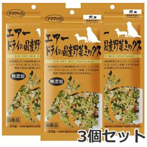 ペットシエスタセレクション 犬 おやつ 無添加 国産 野菜 トッピング