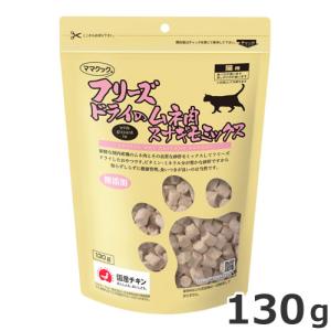 ママクック フリーズドライのムネ肉 スナギモミックス 130ｇ 猫用おやつ 国産 無添加｜petsmum