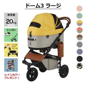 今なら専用レインカバープレゼント！ GMP エアバギー フォー ドッグ ドーム3 ブレーキ ラージ Lサイズ ペットカート 20kgまで 多頭飼い お散歩 おでかけ