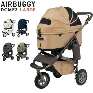 GMP AirBuggy for PET エアバギー フォー ペット DOME3 PREMIER LARGE ドーム3 プレミア ラージ ペットカート ドッグカート 耐荷重20kg 小型犬 多頭 ゆったり