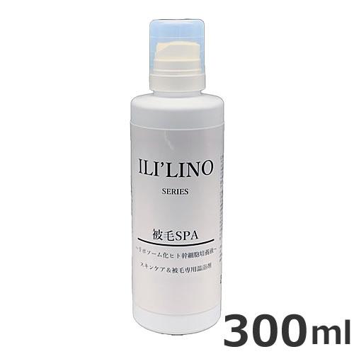 ハイアスピレーション ILI’LINO イリーリノ 被毛SPA 300ml 犬用・猫用 入浴剤