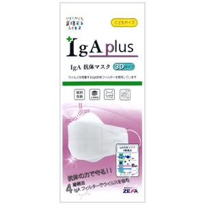 3Dタイプ こどもサイズ IgA抗体マスク 1枚入 オミクロン株にも対応