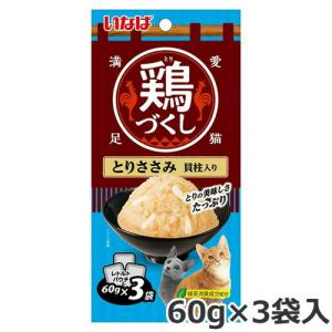 いなば 鶏づくし とりささみ 貝柱入り 60g×3袋入 猫用 パウチ ウェットフード
