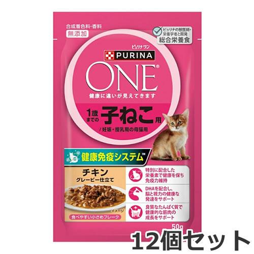 【メール便】12個セット ネスレ ピュリナワン パウチ 1歳までの子ねこ・母猫用 チキン グレービー...