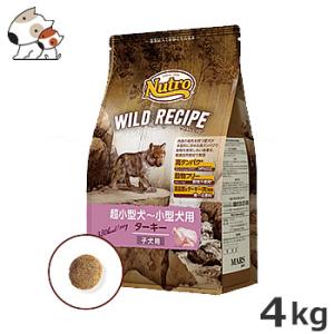 ニュートロ ワイルドレシピ 超小型〜小型犬用 子犬 ターキー 4kg