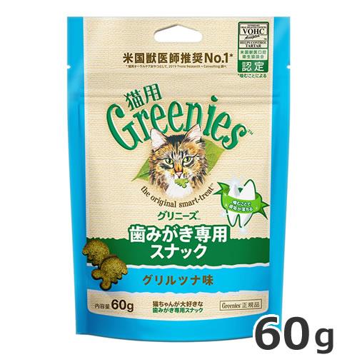 グリニーズ 猫用 グリルツナ味 60g 猫用おやつ 歯磨きスナック デンタルケア
