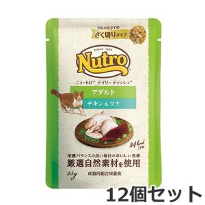 【メール便】ニュートロ デイリー ディッシュ 成猫用 チキン＆ツナ グルメ仕立てのざく切りタイプ　パウチ 35g×12個セット キャットフード｜petsmum