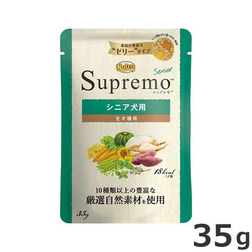 ニュートロ シュプレモ シニア犬用 ミニパウチ 35g ドッグフード ウエット 総合栄養食