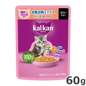 マースジャパン カルカン 離乳〜12ヵ月までの子ねこ用 お魚・お肉ミックス まぐろ・かつお・ささみ入り 60g 猫用 パウチ ウェットフード 総合栄養食