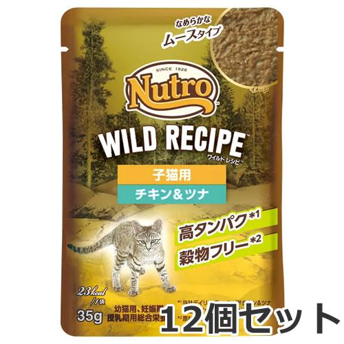 【メール便】12個セット ニュートロ キャット ワイルドレシピ 子猫用 チキン&amp;ツナ なめらかなムー...