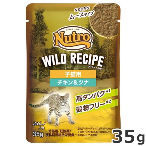 ニュートロ キャット ワイルドレシピ 子猫用 チキン&amp;ツナ なめらかなムースタイプ パウチ 35g ...