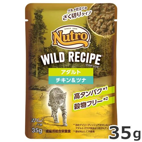 ニュートロ キャット ワイルドレシピ アダルト チキン&amp;ツナ グルメ仕立てのざく切りタイプ パウチ ...