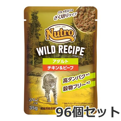ニュートロ キャット ワイルドレシピ アダルト チキン＆ビーフ グルメ仕立てのざく切りタイプ 35g...