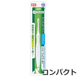 ライオン ペットキッス デンタルブラシ コンパクト 1本 犬猫用 超小型犬 デンタルケア お手入れ ケア用品｜petsmum