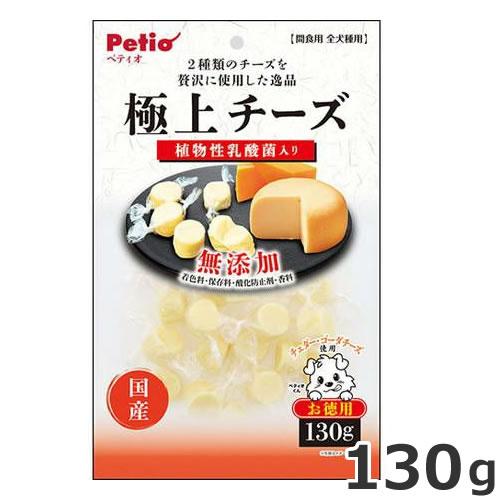 ペティオ 極上 チーズ 乳酸菌入り 130g 犬用おやつ 無添加