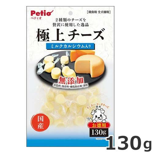 ペティオ 極上 チーズ カルシウム入り 130g 犬用おやつ 無添加