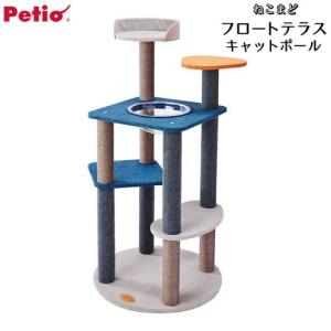 ペティオ necoco キャットリビングタワー クリアボウル＆ハウスタイプ