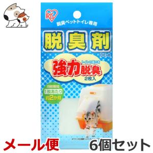 【メール便】6個セット アイリスオーヤマ 脱臭ペットトイレ専用脱臭剤 詰め替え用 2枚入×6個セット DC-8　猫トイレの消臭剤 送料無料｜petsmum