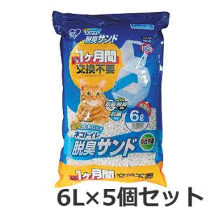 アイリスオーヤマ 1週間取り替えいらずネコトイレ専用脱臭サンド 6L×5個セット 猫砂
