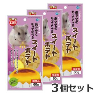 【メール便】3個セット マルカン ミニマルランド おててにもってたべる スイートポテト 60g×3個セット 小動物 ハムスター おやつ｜petsmum