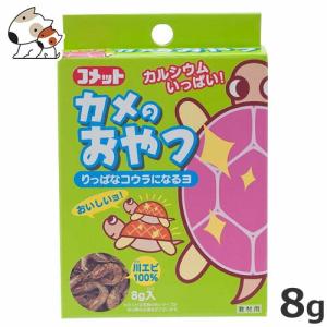 イトスイ カメのおやつ 8g｜petsmum