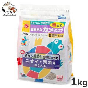 キョーリン おおきなカメのエサ特大粒 1ｋg｜petsmum