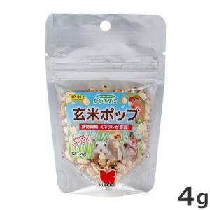 黒瀬ペットフード 自然派宣言 玄米ポップ 4g 鳥 小動物 おやつ 中型インコ以上の小鳥 ハムスター リス