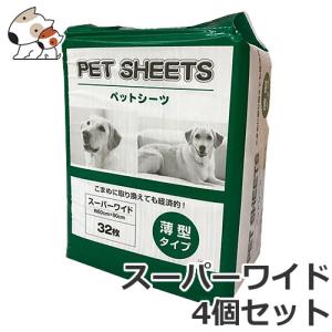 ★【今月のお買い得商品】コーチョー スリムペットシーツ スーパーワイド 32枚入×4個セット｜petsmum