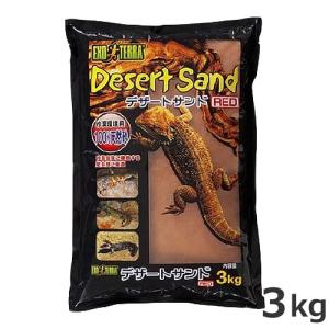 GEX エキゾテラ デザートサンド レッド 3kg 陸棲爬虫類 底床 敷砂｜petsmum