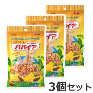 ★【メール便】【今月のお買い得商品】3個セット スドー フルーツ王国 パパイア 80g×3個セット おやつ 毛玉ケア 小動物 ハムスター ウサギ モルモット 送料無料｜petsmum