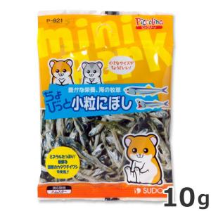 スドー ちょびっと 小粒にぼし 10g ハムスター 小動物おやつ