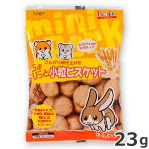 スドー ちょびっと 小粒ビスケット 23g うさぎ ハムスター 小動物おやつ