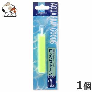 ニッソー ロングストーン10cm AQ-06の商品画像