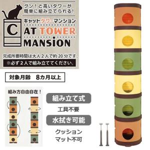 キャティーマン CAT TOWER MANSiON キャットタワーマンション ( 1個